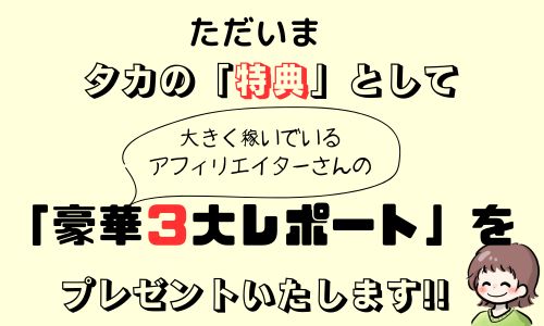 ひと月に特典